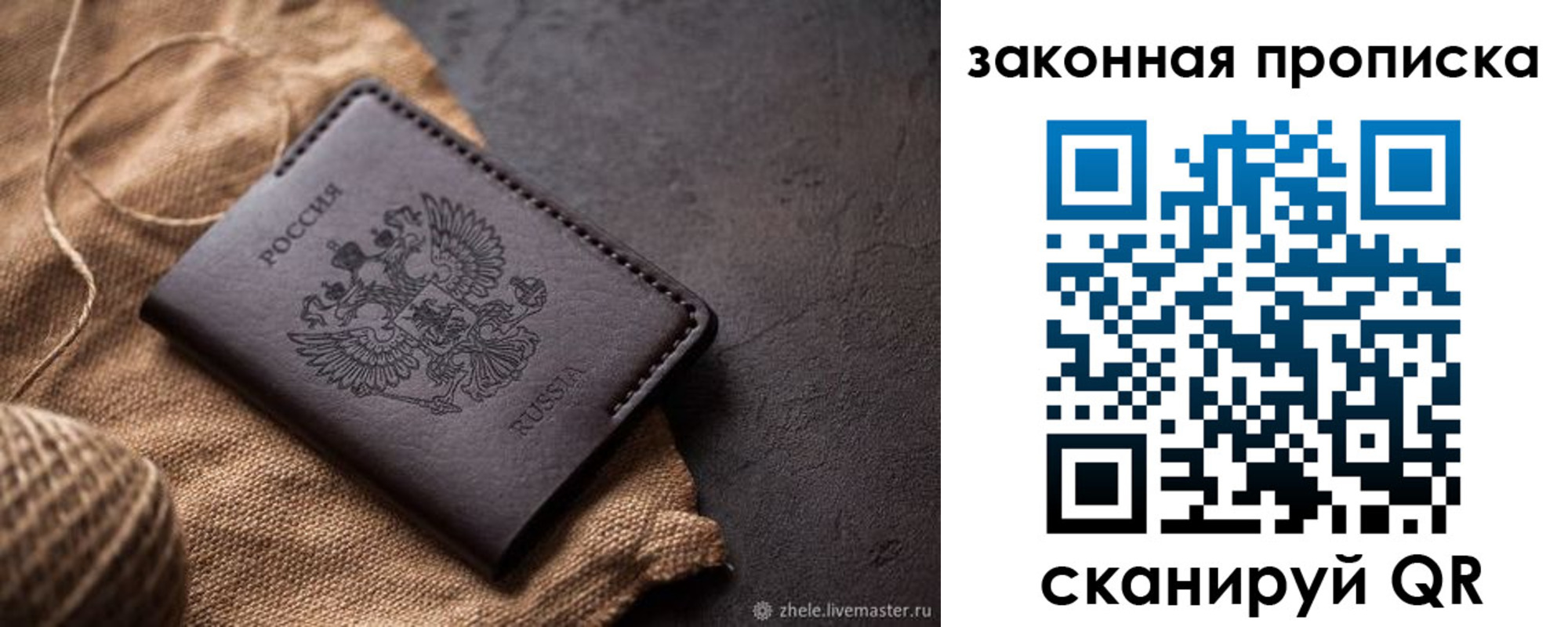 временная регистрация купить в Санкт-Петербурге