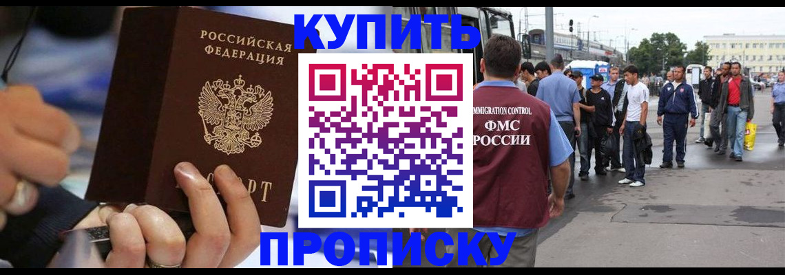 прописка законно в Санкт-Петербурге