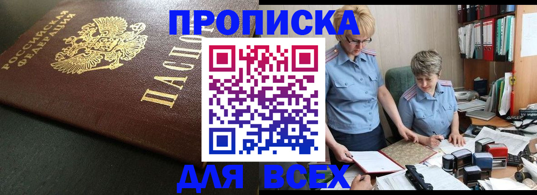 прописка в Санкт-Петербурге