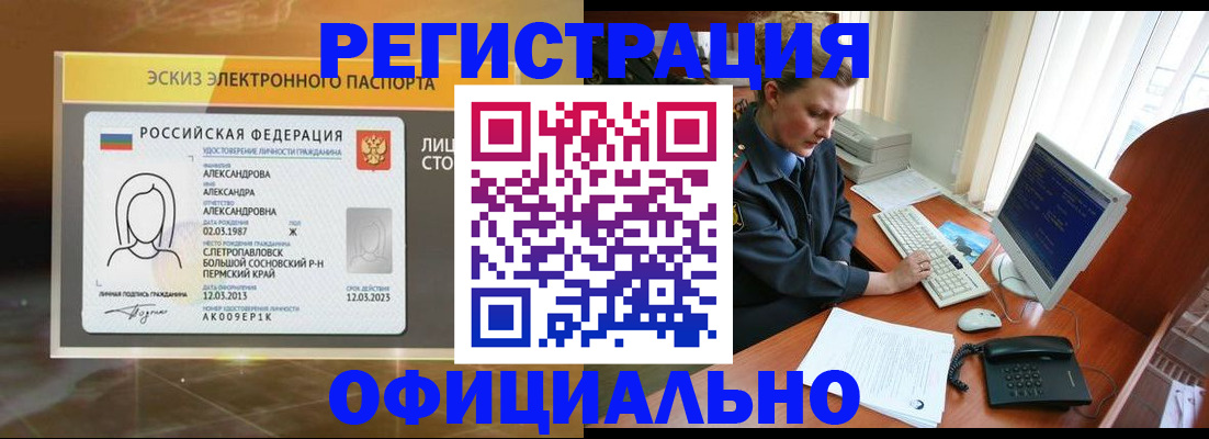 прописка иностранных граждан в Санкт-Петербурге
